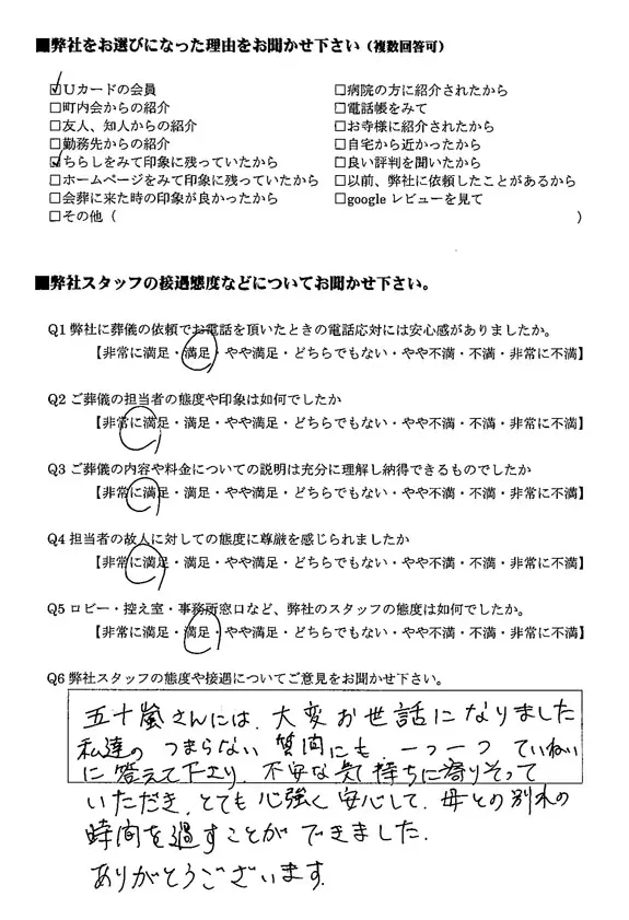 お客様の声｜室蘭の葬儀・家族葬ならめもりあるグループ